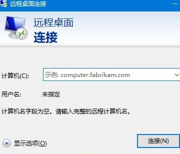 Win10系統怎么開啟遠程桌面連接？Win10系統開啟遠程桌面連接方法