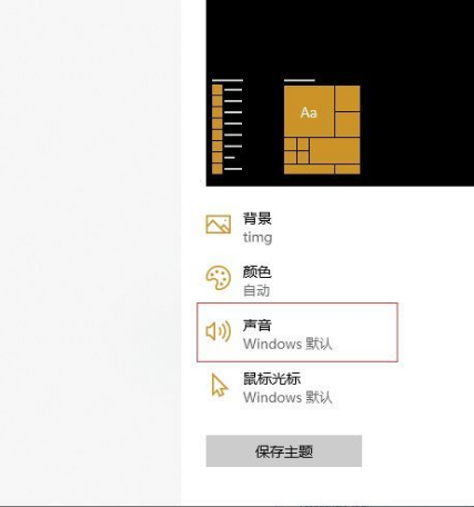 Win10系統如何關閉系統聲音？Win10系統關閉系統聲音方法