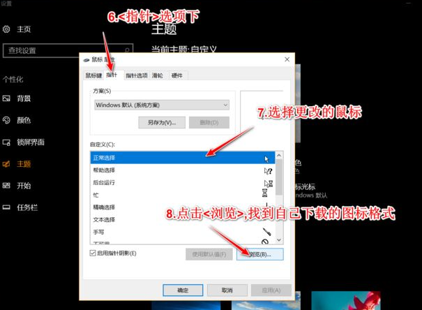 Win10鼠標主題怎么換膚?Win10改鼠標樣式教程