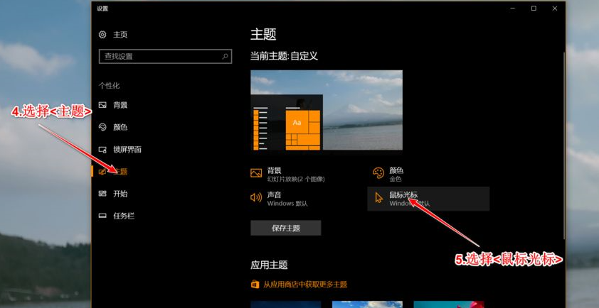 Win10鼠標主題怎么換膚?Win10改鼠標樣式教程
