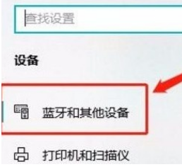 Win10系統怎么查看藍牙設備？Win10系統查看藍牙設備的方法