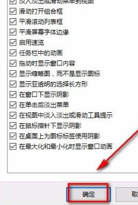 Win10怎么將性能調整為最佳外觀？Win10將性能調整為最佳外觀的方法