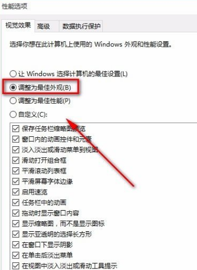 Win10怎么將性能調整為最佳外觀？Win10將性能調整為最佳外觀的方法