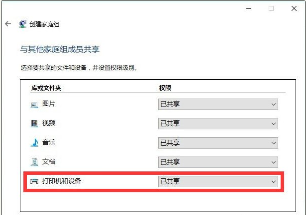 Win10與Win7共享打印機(jī)怎么連接?Win10打印機(jī)共享給Win7設(shè)置方法