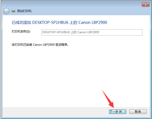 Win10與Win7共享打印機(jī)怎么連接?Win10打印機(jī)共享給Win7設(shè)置方法