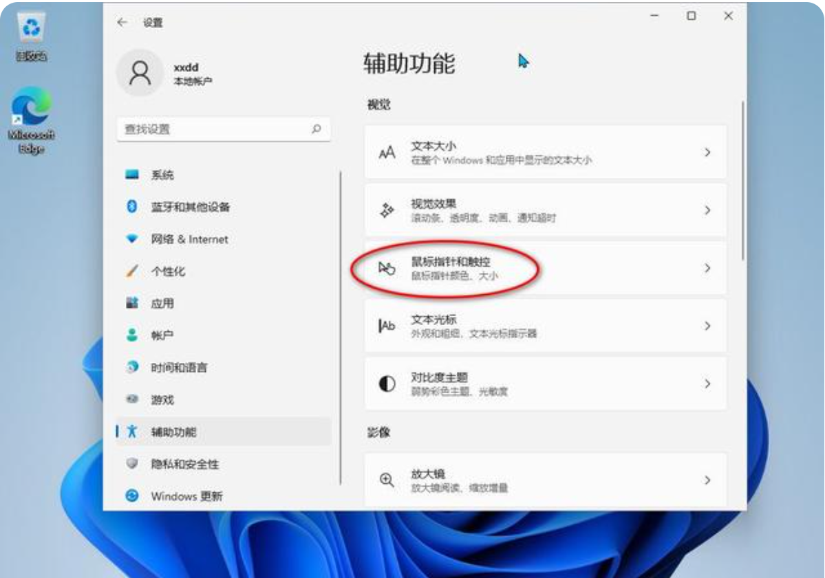 Win11系統鼠標光標的顏色怎么設置？Win11系統鼠標光標設置教程