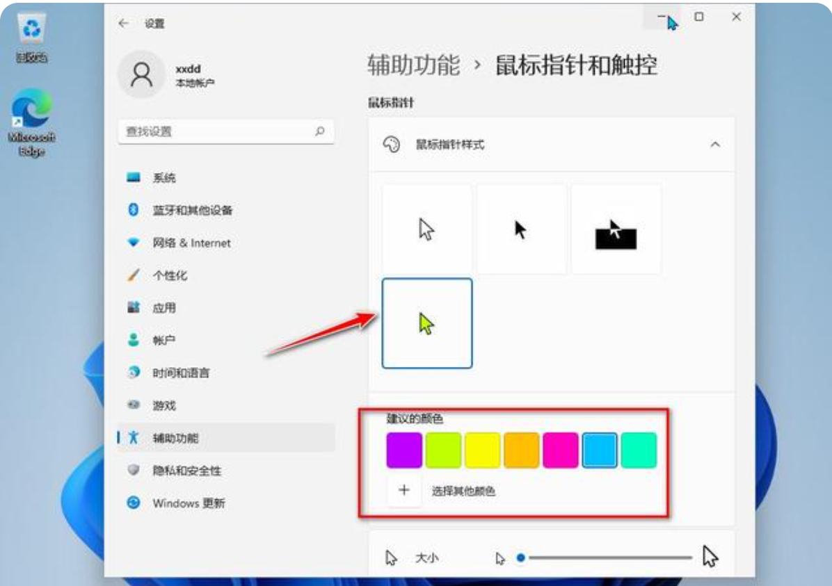 Win11系統鼠標光標的顏色怎么設置？Win11系統鼠標光標設置教程