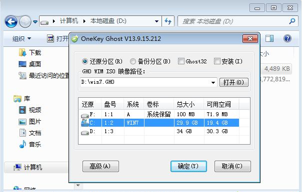 Ghost怎么重裝Win7系統(tǒng)？Windows7一鍵ghost重裝系統(tǒng)步驟