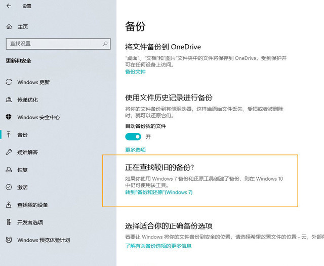 Win10超給力的備份功能你用過嗎？Win10內(nèi)置的三組備份功能