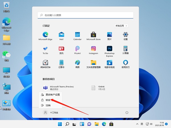 Win11怎么快速鎖屏?Windows11鎖屏密碼如何設置?