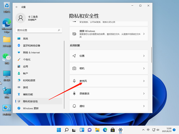 Win11麥克風沒聲音怎么設置?Win11麥克風權限開啟教程