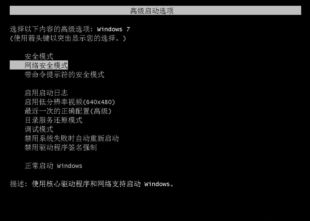 Win7安全模式下如何重裝系統?Win7安全模式下重裝系統教程
