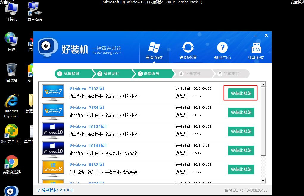 Win7安全模式下如何重裝系統?Win7安全模式下重裝系統教程