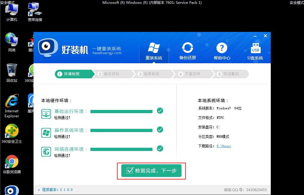 Win7安全模式下如何重裝系統?Win7安全模式下重裝系統教程