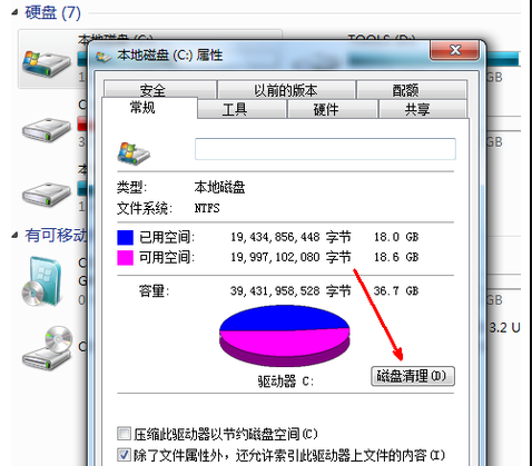 Win7電腦C盤滿了怎么清理?Win7系統C盤清理技巧