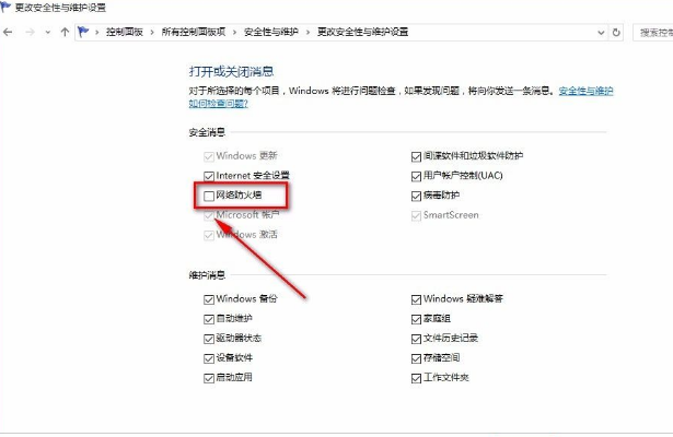 Win10系統怎么關閉防火墻？Win10系統關閉防火墻操作方法