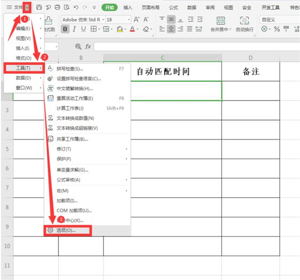 Excel怎么設(shè)置自動(dòng)匹配時(shí)間