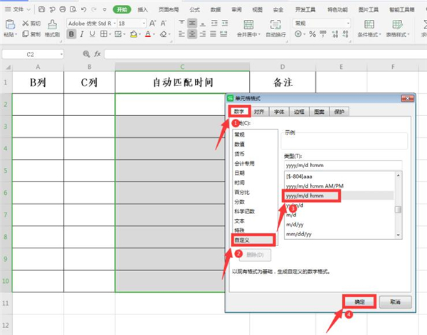 Excel怎么設(shè)置自動(dòng)匹配時(shí)間