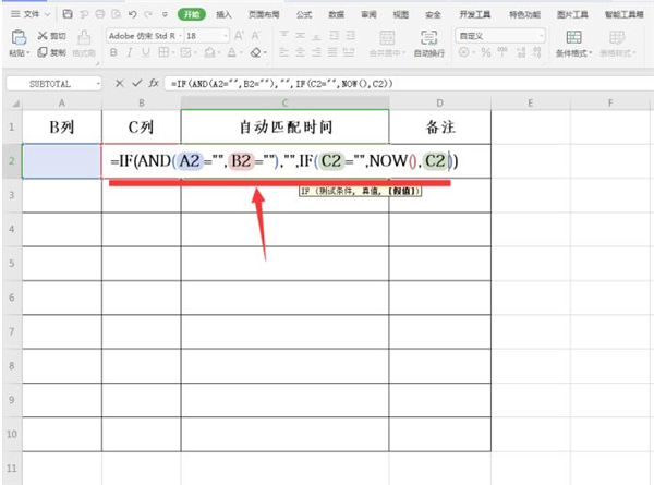 Excel怎么設(shè)置自動(dòng)匹配時(shí)間