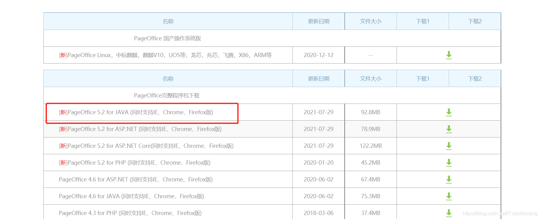 Springboot整合PageOffice 實(shí)現(xiàn)word在線編輯保存功能