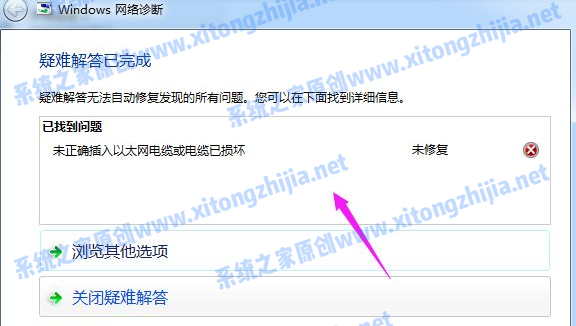 Win7網(wǎng)絡(luò)圖標(biāo)有感嘆號(hào)無法上網(wǎng)怎么辦？