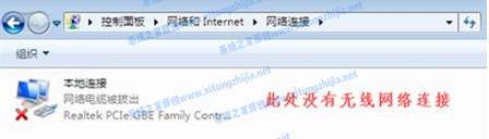 Win7電腦沒有WiFi無線網(wǎng)絡(luò)的列表怎么解決？