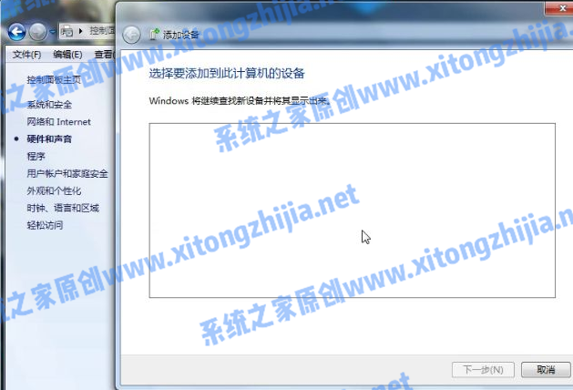 Win7電腦怎么連接藍牙耳機？win7連接藍牙耳機方法