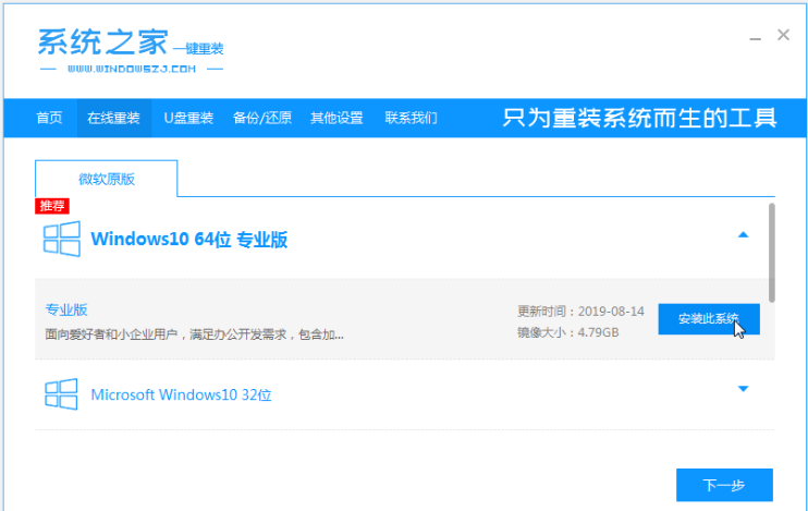 系統之家一鍵重裝工具怎么重裝Win10系統?