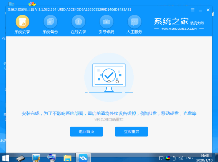系統之家一鍵重裝工具怎么重裝Win10系統?