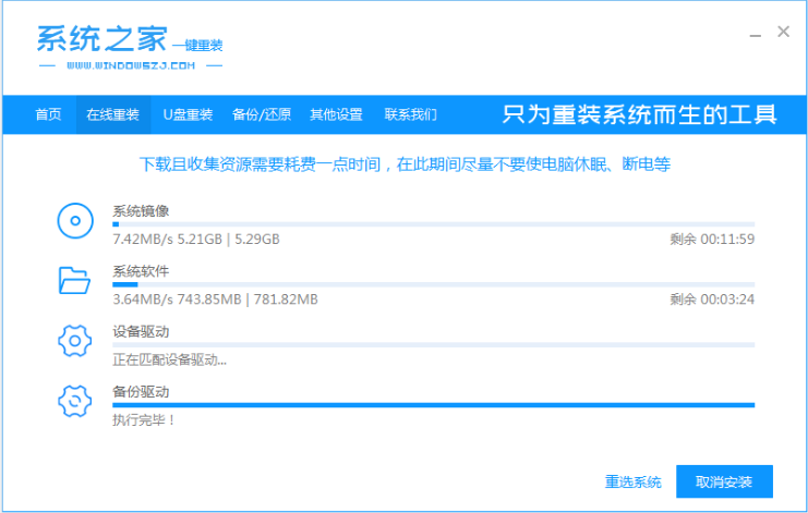 系統之家一鍵重裝工具怎么重裝Win10系統?