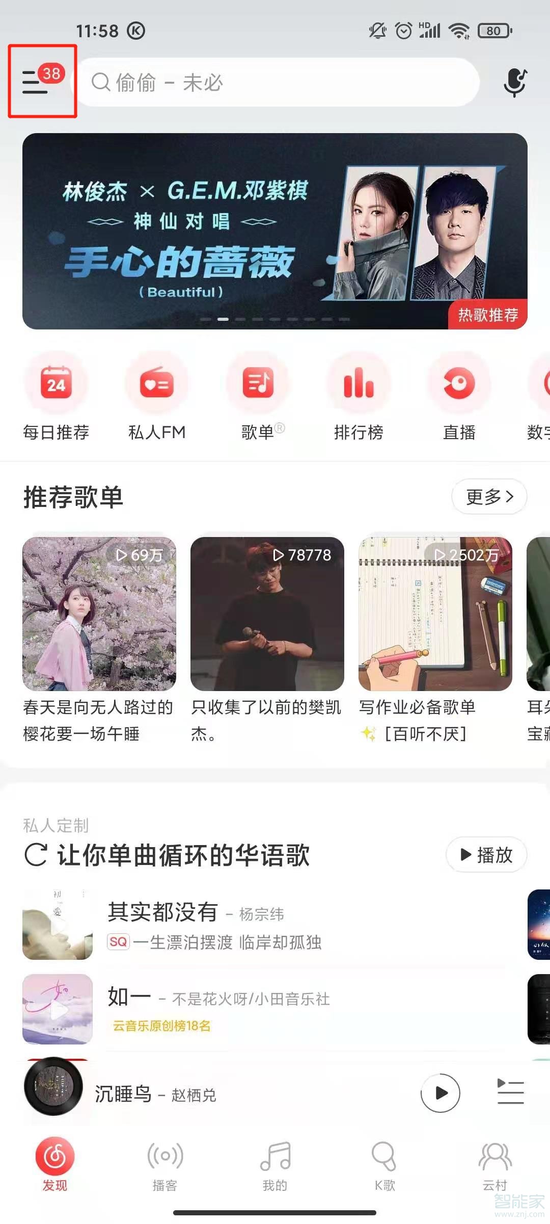 網(wǎng)易云手機號綁定怎么取消
