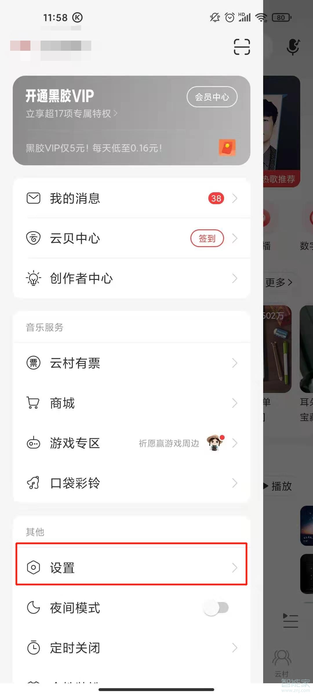 網(wǎng)易云手機號綁定怎么取消