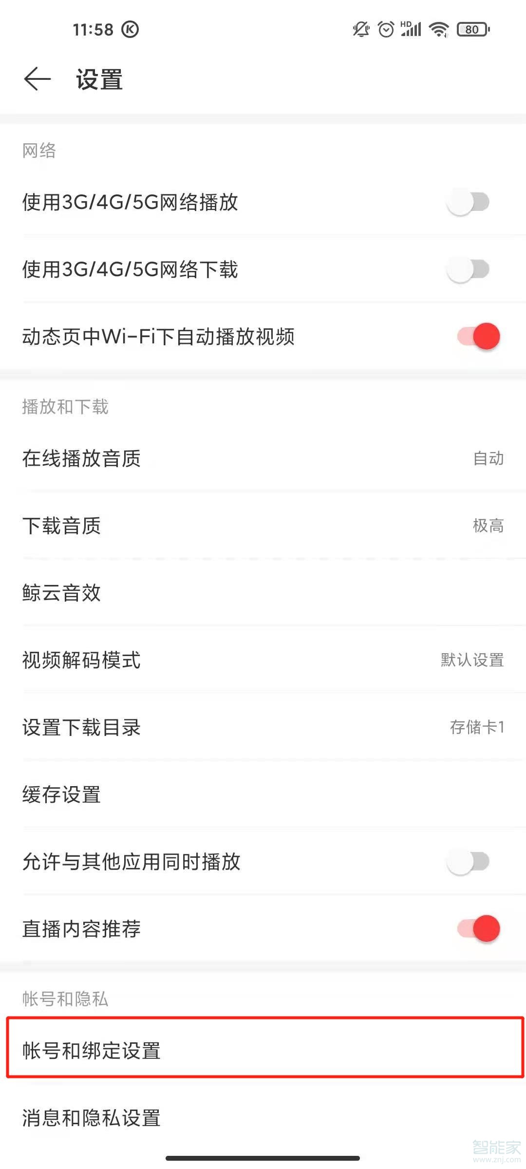 網(wǎng)易云手機號綁定怎么取消