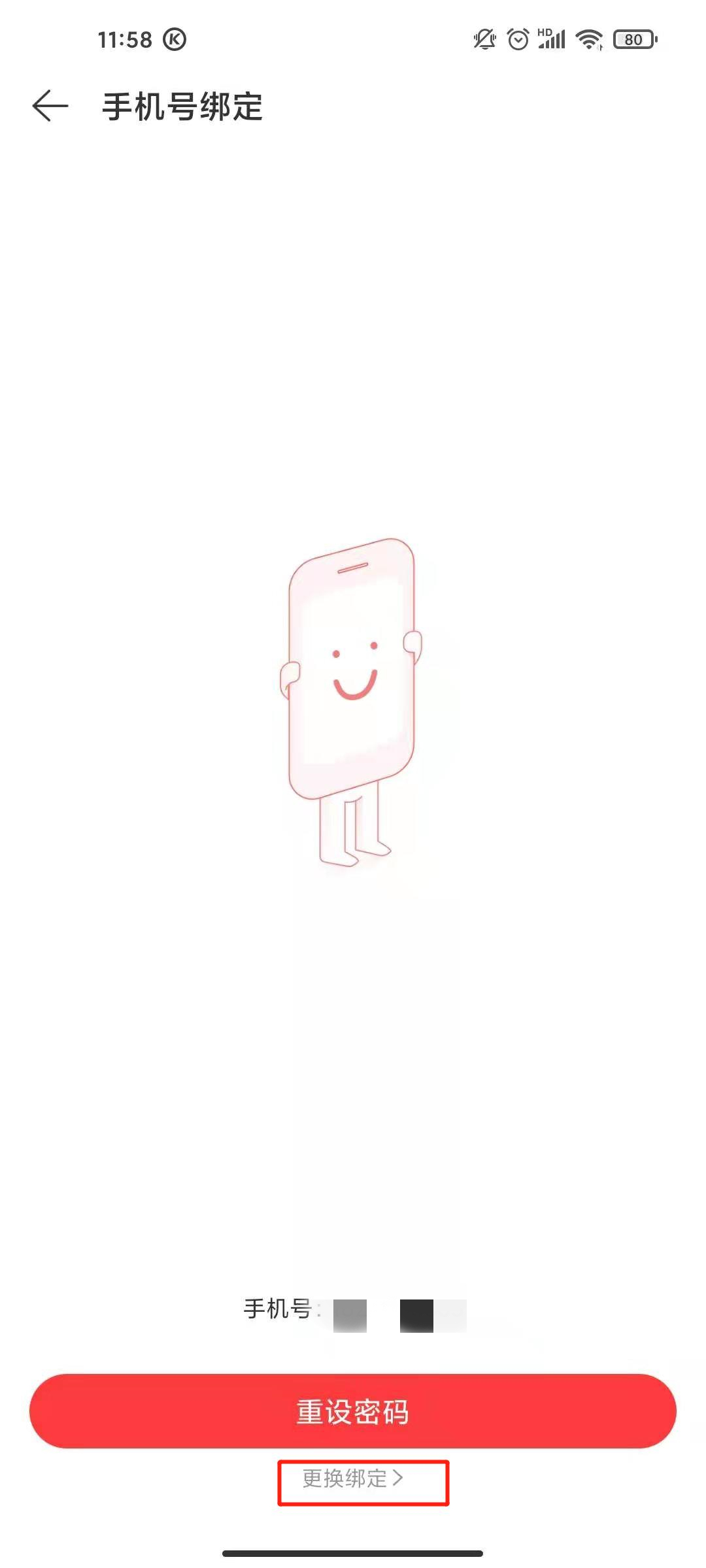 網(wǎng)易云手機號綁定怎么取消
