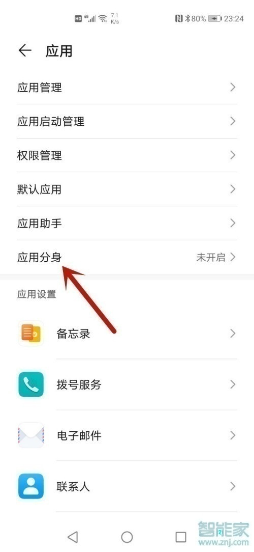 榮耀v40qq怎么分身