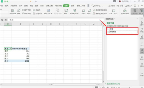 Excel中同姓名人的數(shù)據(jù)怎么計算總和