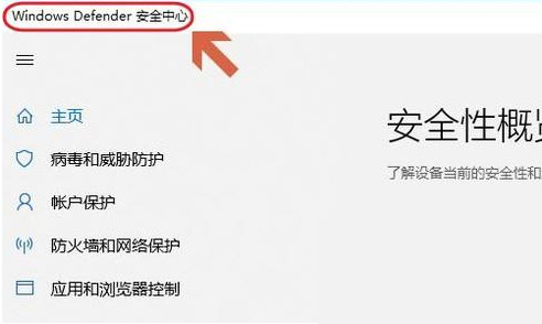 Win10自帶的殺毒軟件在哪里？Win10自帶殺毒軟件的位置