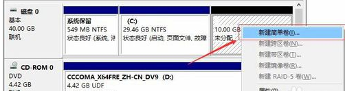 Win10系統(tǒng)如何將硬盤分區(qū)？Win10系統(tǒng)硬盤分區(qū)操作方法