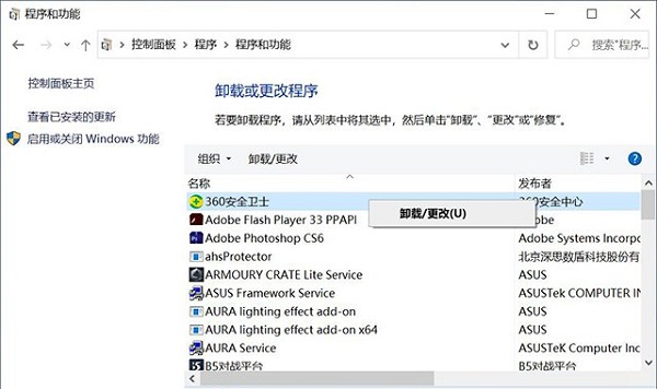 Win10自帶的卸載程序怎么打開?Win10在哪里卸載東西?