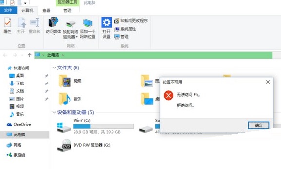 Win10磁盤拒絕訪問(wèn)怎么辦?Win10本地磁盤拒絕訪問(wèn)的解決方法