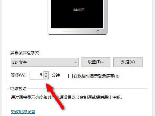 Win10怎么更改鎖屏時間？Win10更改鎖屏時間的方法