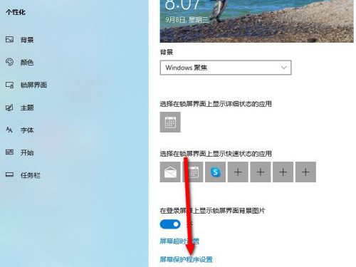 Win10怎么更改鎖屏時間？Win10更改鎖屏時間的方法