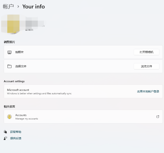 Win11賬戶動態頭像怎么設置？Win11賬戶動態頭像設置教程