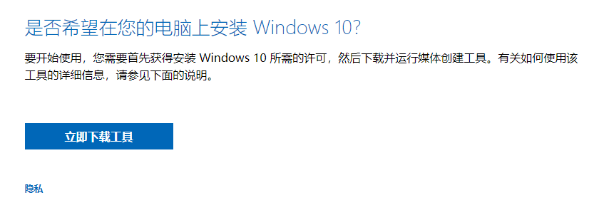 Win10官網(wǎng)怎么下載安裝系統(tǒng)?
