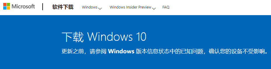 Win10官網(wǎng)怎么下載安裝系統(tǒng)?