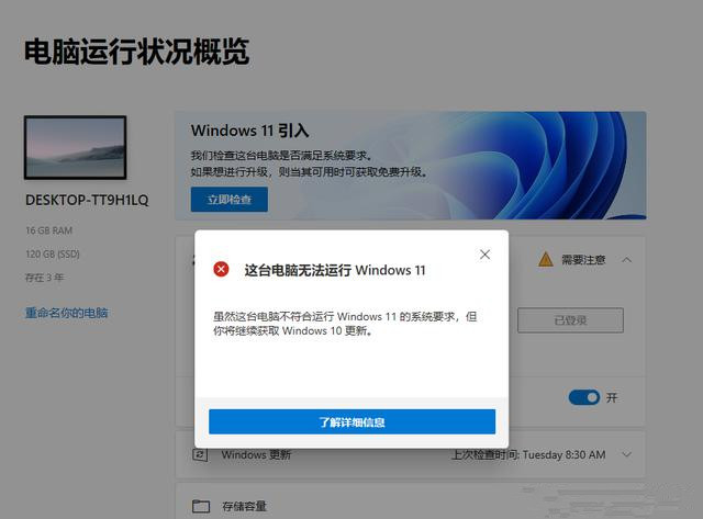 你的電腦無法安裝Windows11怎么辦？教你一個解決方法