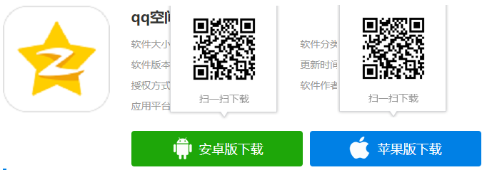 手機(jī)qq空間一鍵破解app