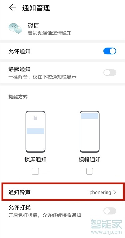 華為nova8微信振動(dòng)怎么關(guān)
