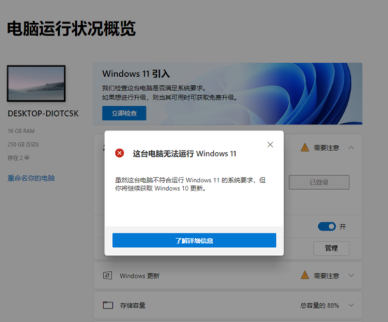 怎么檢測(cè)電腦是否支持Win11系統(tǒng)？電腦無(wú)法運(yùn)行Win11怎么辦？