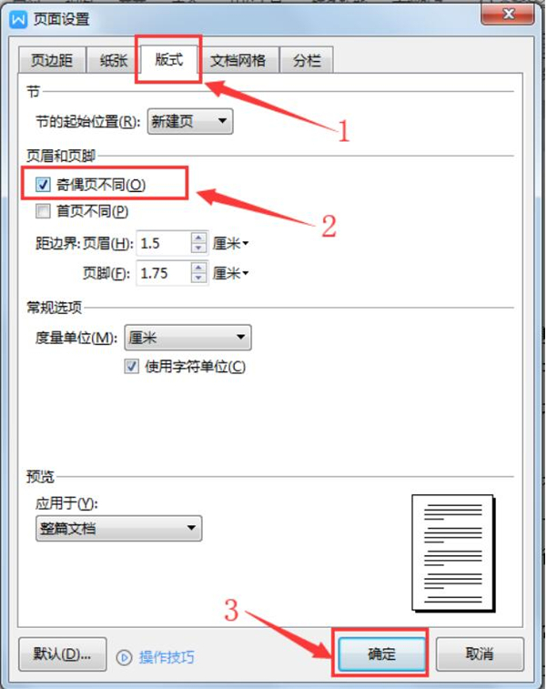 Word怎么設置頁碼外側對齊